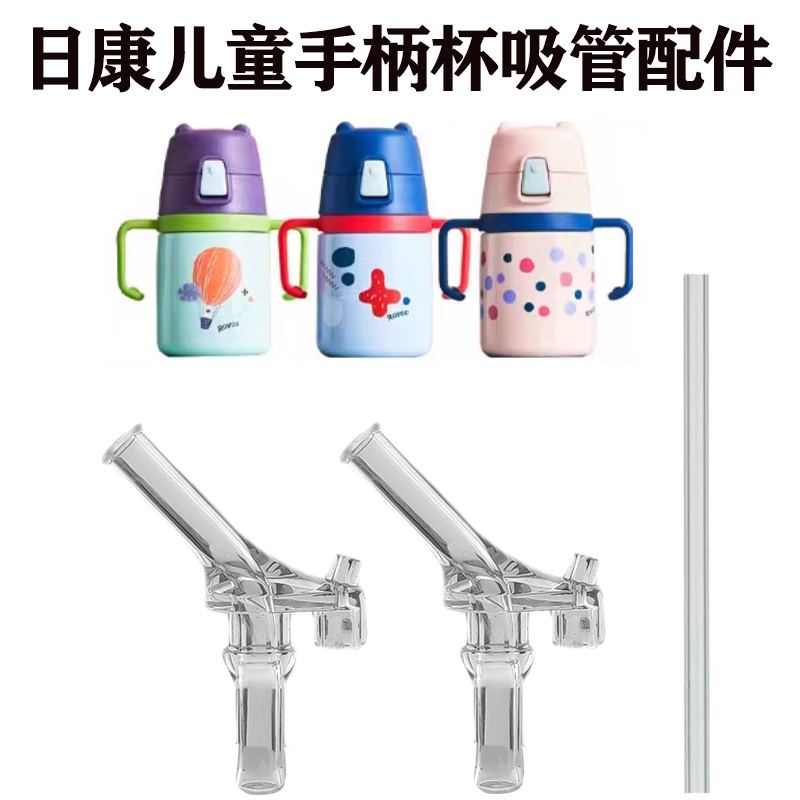日康儿童手柄保温杯吸管PK-B4011宝宝学饮水杯吸嘴头替换硅胶配件