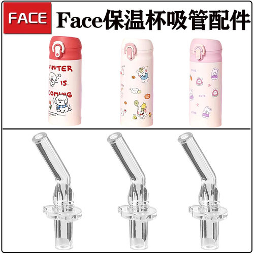 face儿童保温杯吸管头吸嘴配件