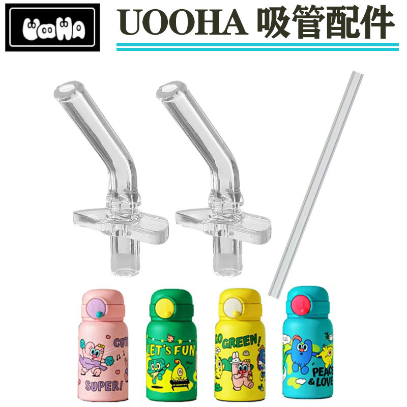 UOOHA吸管杯吸嘴硅胶替换头配件图片