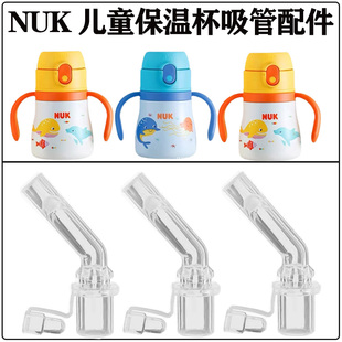 nuk儿童保温杯吸管配件 宝宝学饮杯水壶吸嘴头食品级硅胶重力球