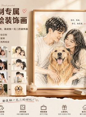 定制手绘人物宠物纪念装饰画