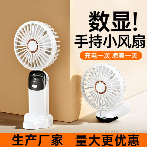 手持风扇式折叠小风扇数显充电