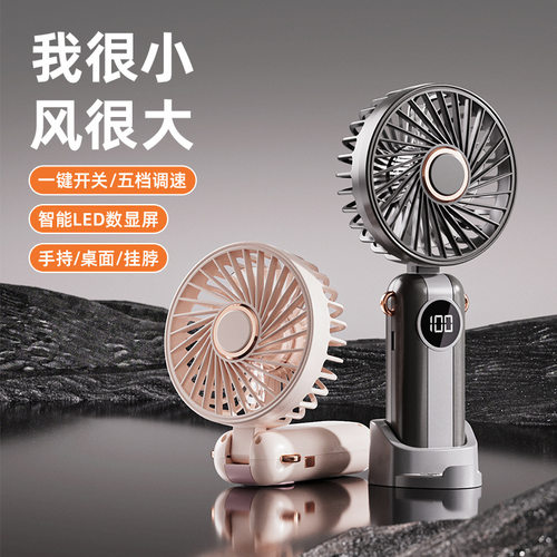 数显折叠手持小风扇充电款桌面