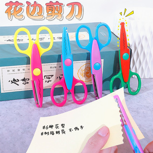 手工花边剪刀花边纸安全剪学生剪手工剪文具家用手帐剪纸
