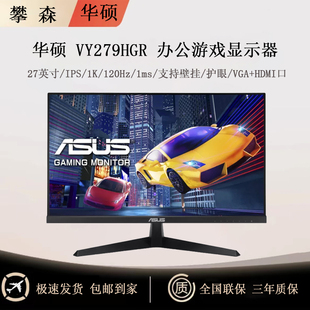 华硕27寸办公显示器ASUS VY279HGR 27英寸 120Hz 无边框 IPS屏1ms