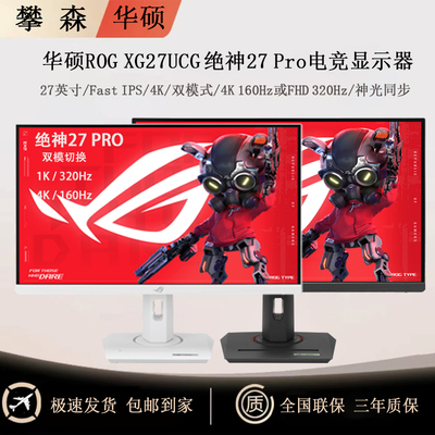 华硕绝神27XG27UCG双模式显示器