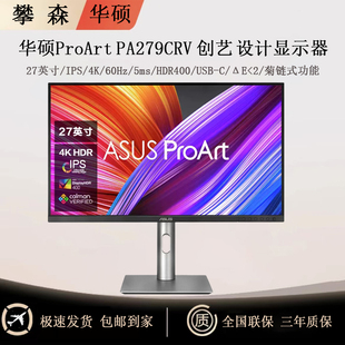 27英寸4K专业设计显示器96W快充 创艺27 ASUS华硕ProArt PA279CRV