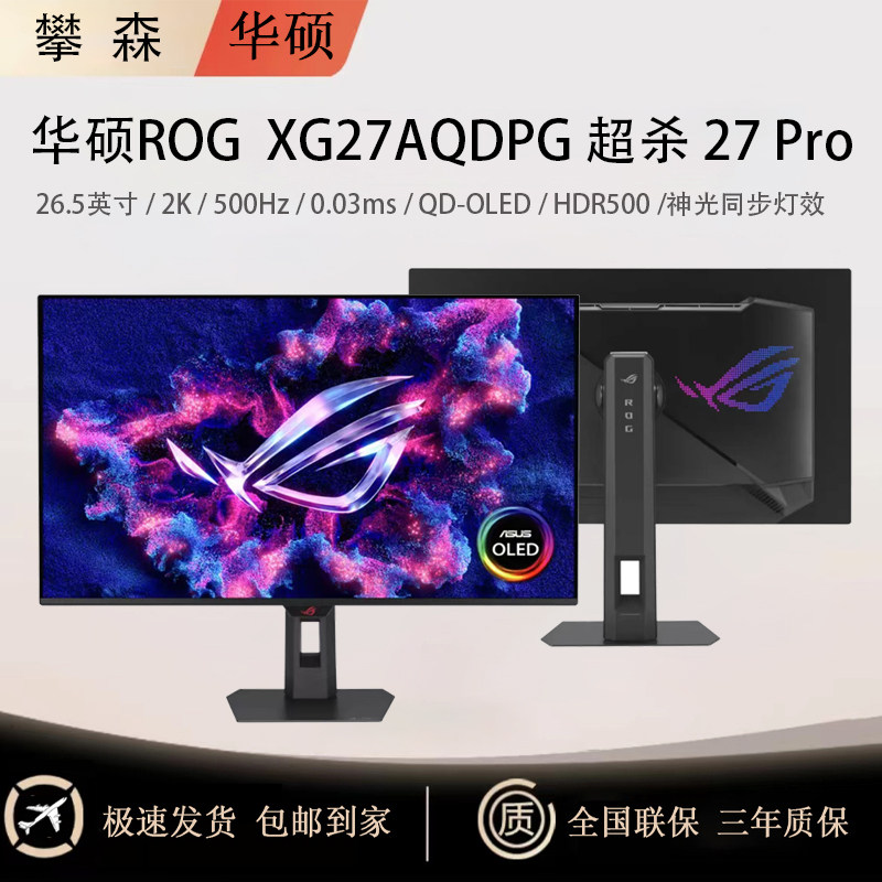 华硕电竞显示器XG27AQDPG500Hz