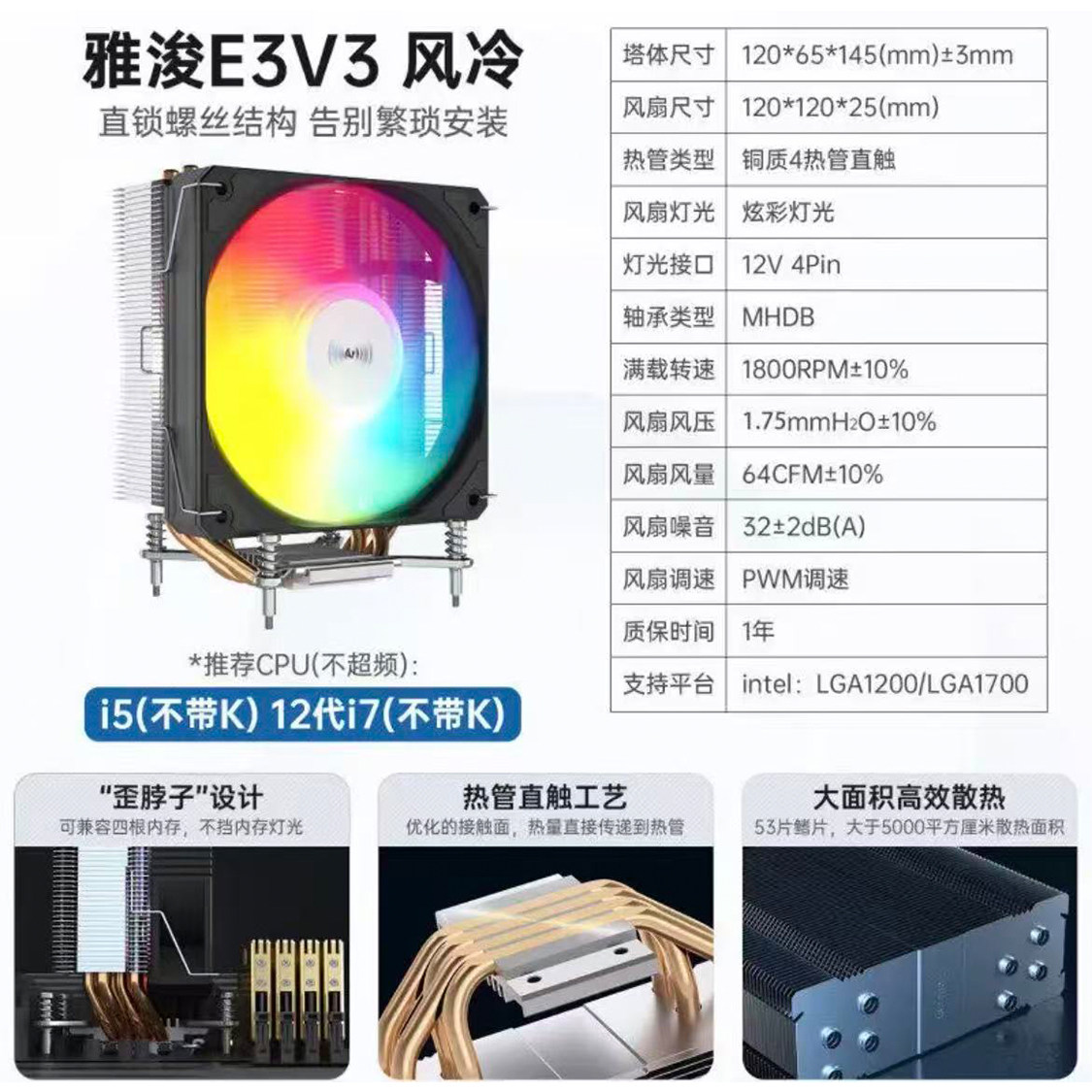 雅浚E3V3四铜管CPU炫彩散热器图片