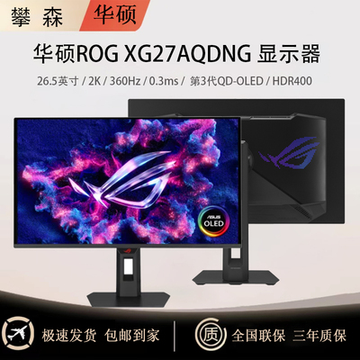 华硕ROGXG27AQDNGOLED显示器