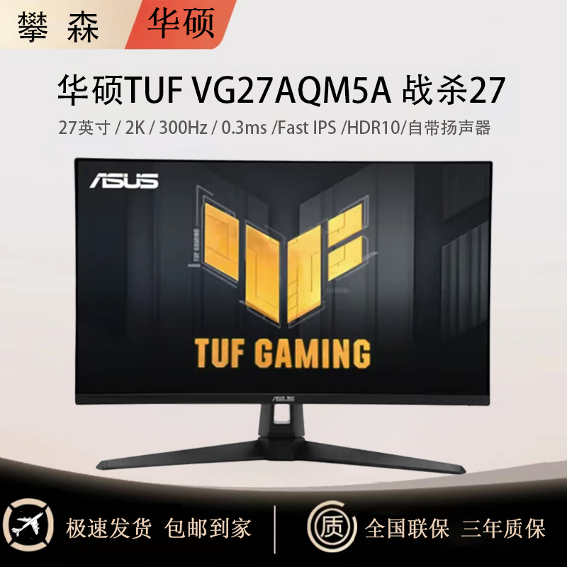华硕战杀VG27AQM5A电竞显示器