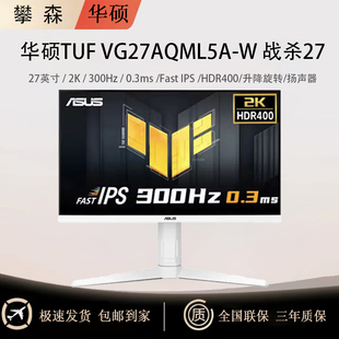 华硕 TUF VG27AQML5A-W 白色 电竞显示器 27英寸 2K 300Hz 游戏