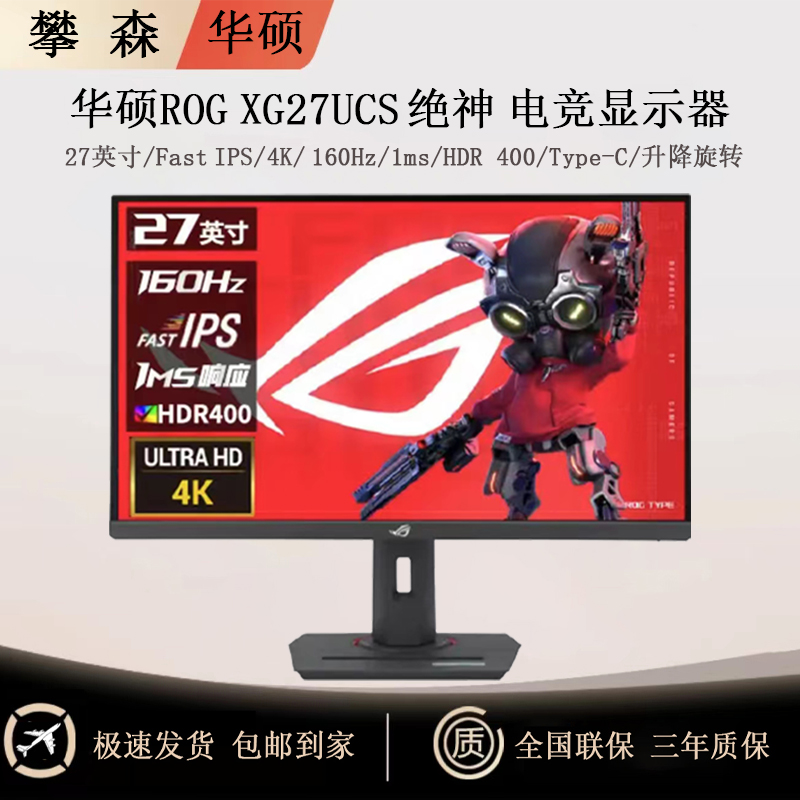 华硕绝神XG27UCS显示器4K