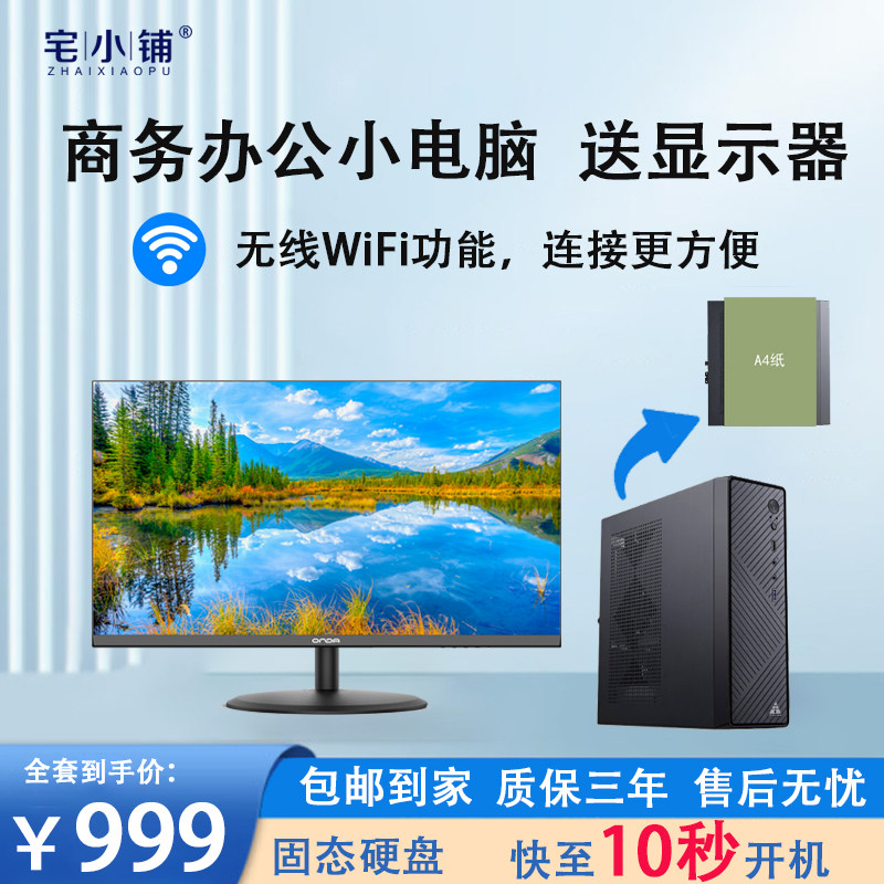 金河田台式mini电脑主机箱组装I3I5I7固态办公电脑A4大小送显示器