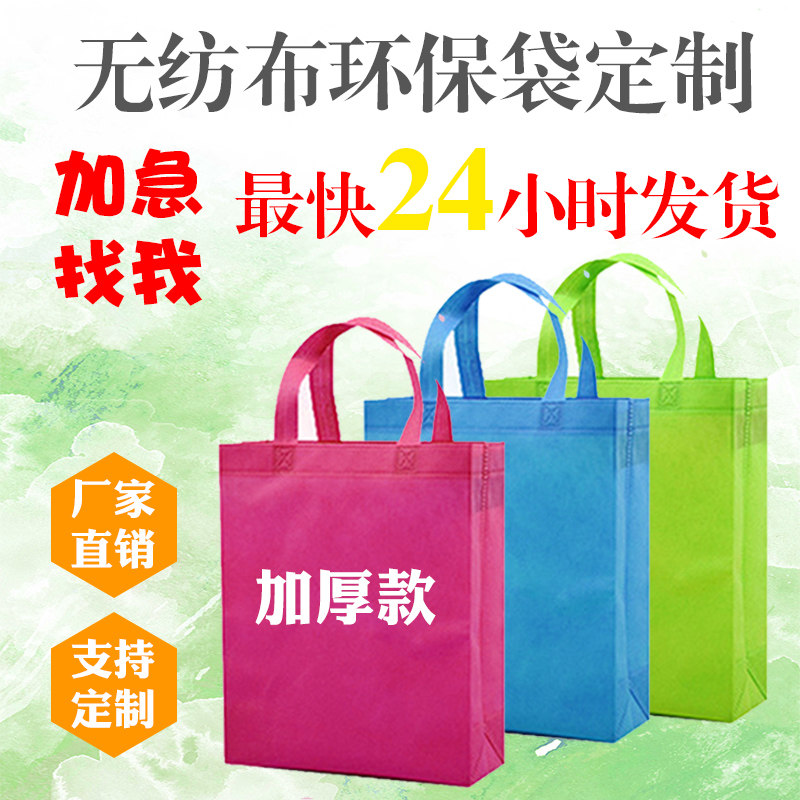 定做无纺布袋子广告袋定制现货印logo手提袋购物环保袋礼品袋订制