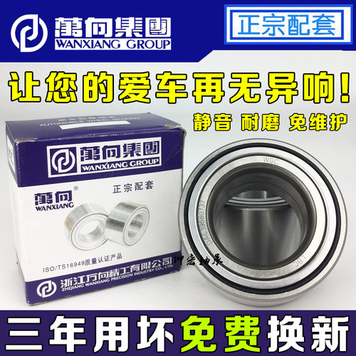 原装byd比亚迪6万前轮向轴承