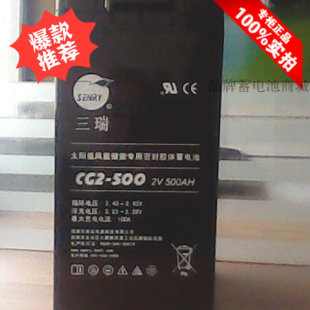 三瑞蓄电池价格 三瑞2V500AH蓄电池现货 500报价 三瑞蓄电池CG2