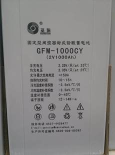 1500 费 质保五年 圣阳蓄电池2V1500AH 胶体蓄电池GFMJ 正品 免邮 原装