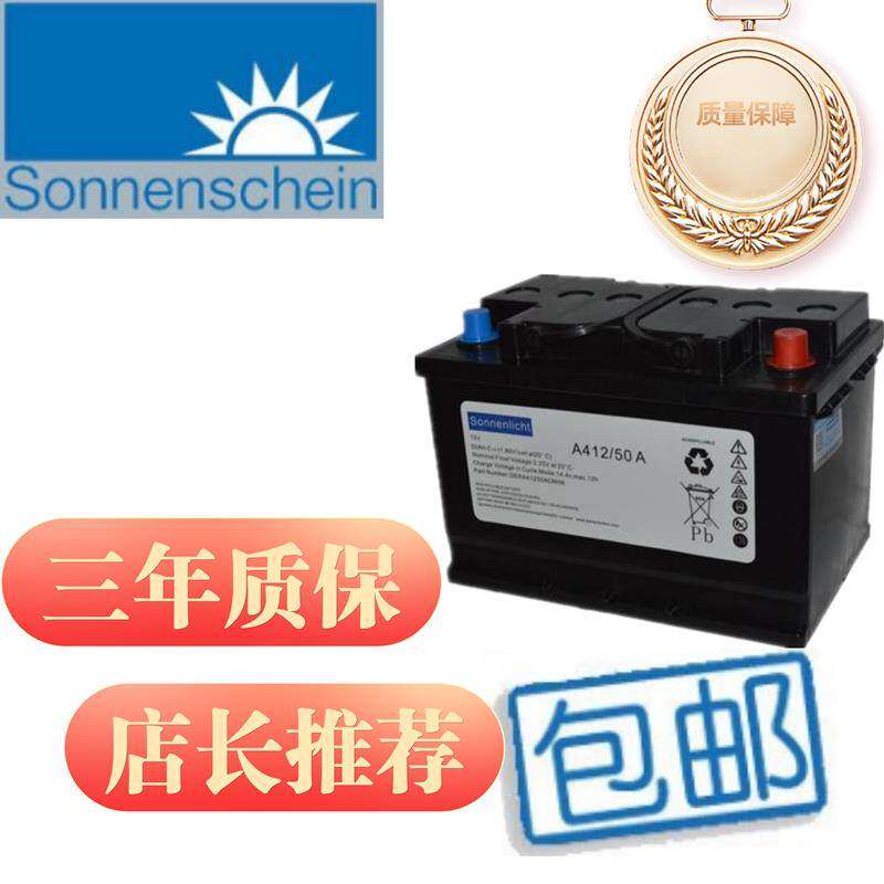 德国阳光蓄A412/50A12V50AH胶体储能电池直流屏铁路 发电厂 船舶