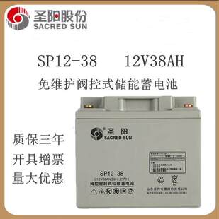 12V24AH 包邮 消防主机UPS电源直流屏设备 24FR正品 圣阳蓄电池SP12