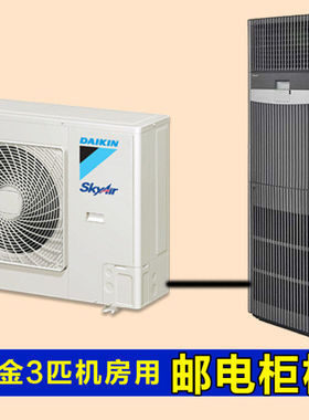 大金5P豪华邮电柜机FNVQ205AABD单冷定频12.5KW机房精密空调