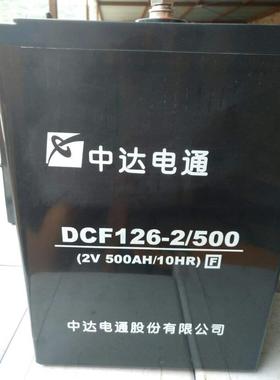 中达电通蓄电池DCF126-2/100 2V100/200/300/400/500/600/800AH