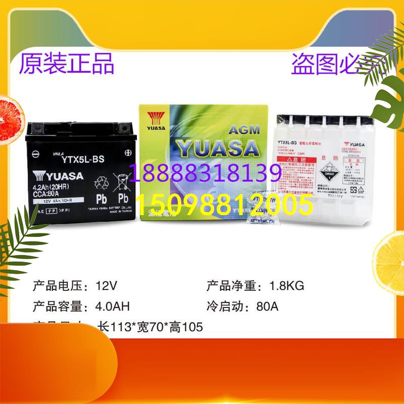 汤浅YTX5L-BS摩托车电瓶12V通用雅马哈巧格飞致天剑五羊本田包邮