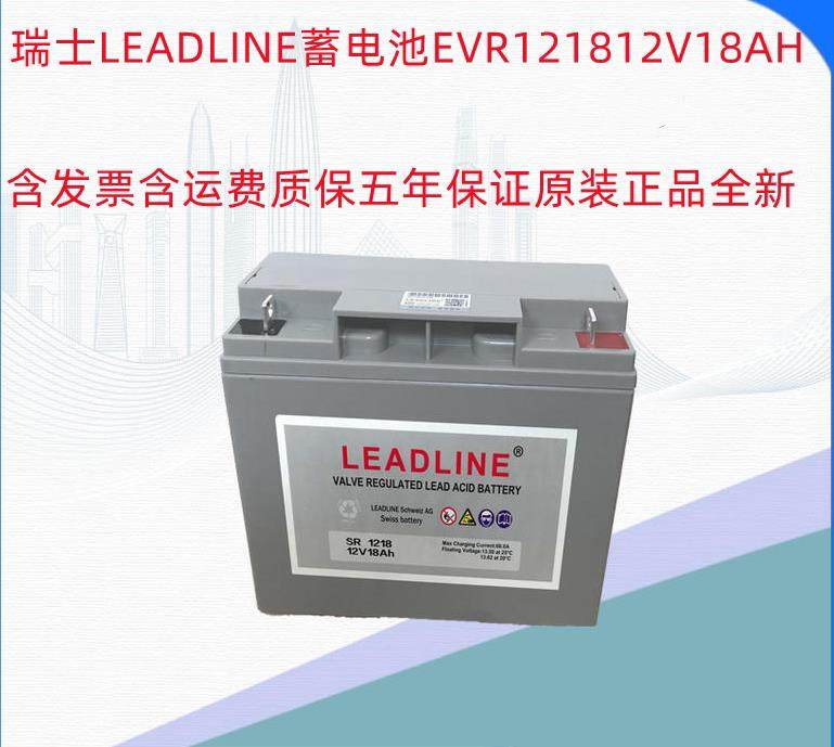 瑞士LEADLINE蓄电池EVR1218设备12V18AH消防UPS电源全国包邮足量