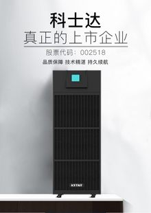 外接电池 16KW三进三出 20KVA KSTAR科士达UPS不间断电源YDC3320H