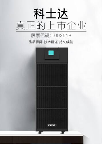 KSTAR科士达UPS不间断电源YDC3320H 20KVA/16KW三进三出 外接电池
