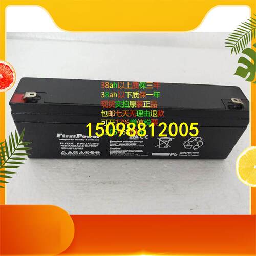 FirstPower(一电) 免维护铅酸蓄电池 FP1223(12V2.3AH) 原厂正品