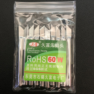 久富外热式实心60W外热式烙铁刀口刀咀 手持烙铁头焊咀