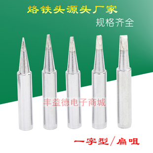 900M 0.8D1.2D1.6D2.4D3.2D一字型烙铁头60W恒温焊台烙铁头扁咀