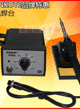 BONKOTE936a恒温烙铁936电焊台调温电烙铁936焊台