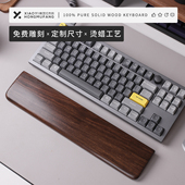 机械键盘实木手托紫檀檀木护腕腕垫托手鼠标腕托客制化刻字