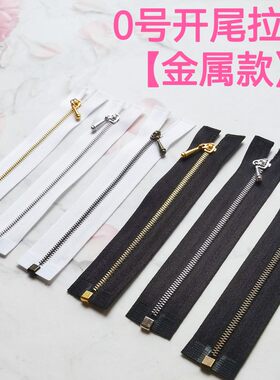 0号金属拉链开尾棉花娃娃衣辅料玩偶bjd小布6分娃用拉链小号
