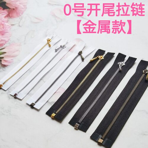 0号金属拉链开尾棉花娃娃衣辅料玩偶bjd小布6分娃用拉链小号