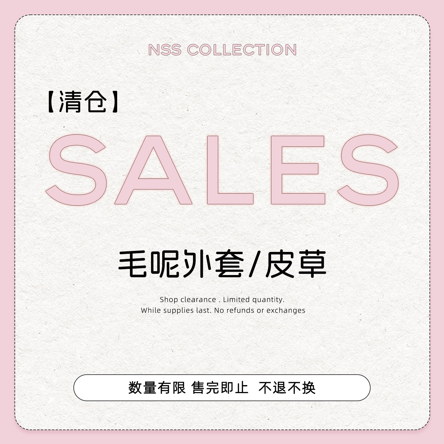 【清仓外套专区】毛呢外套皮草合集 No退No换！！,女装/女士精品,毛呢外套,淘宝优惠券,粉丝福利购,淘宝优惠卷