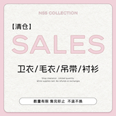 No退No换 合集 清仓上衣专区 卫衣毛衣吊带衬衫