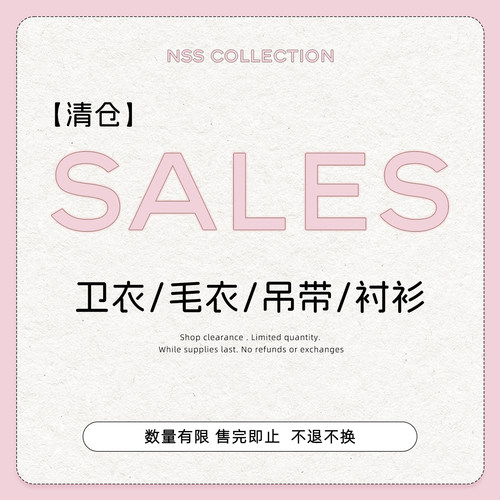 【清仓上衣专区】卫衣毛衣吊带衬衫合集 No退No换！！