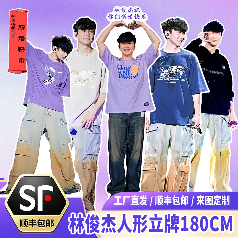 林俊杰人形立牌折叠等身人物周边全身人像等比身高180cmkt板定制