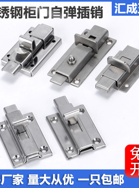 DK610不锈钢明插销4寸锌合金自动弹簧插销406按钮式防盗柜门门销