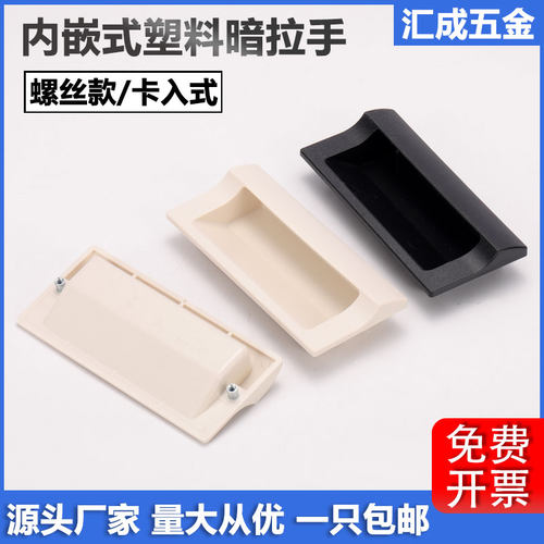 嵌入式暗拉手XAD41/42塑料扣手