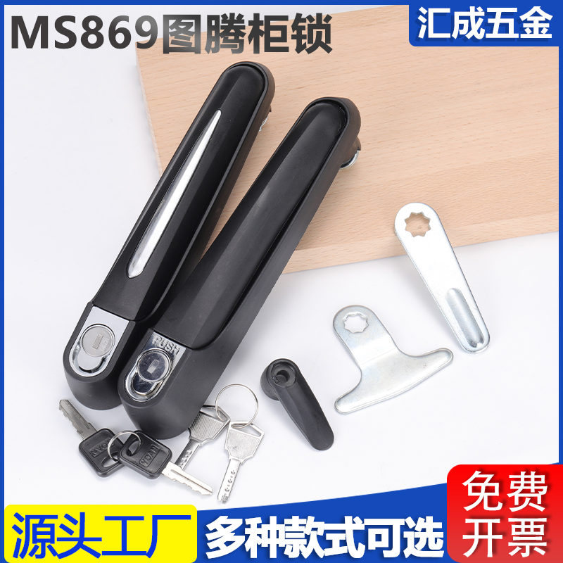 MS869平面锁配电气机箱图腾柜锁