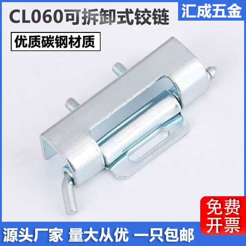 CL060配电箱设备柜门铰链HL060