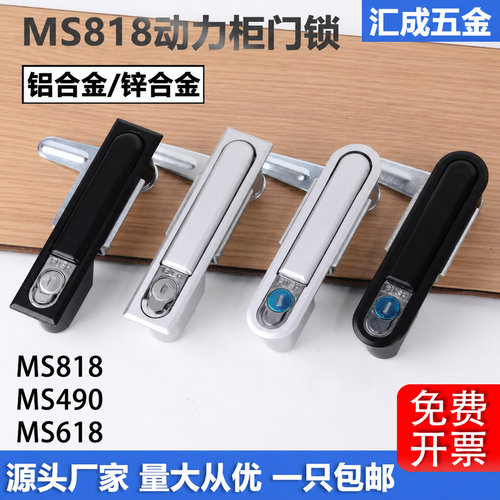 配电柜门锁MS818/490控制开关柜
