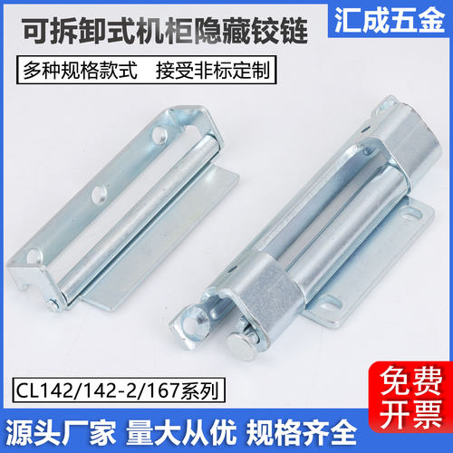 CL142-2配电箱设备门铰链