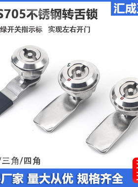 MS705-18一字三角红绿指示标门锁