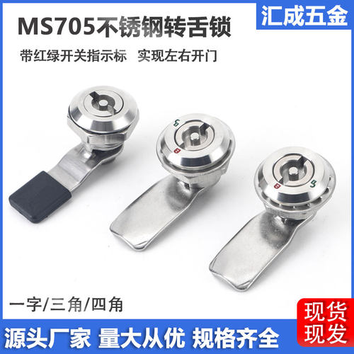 MS705-18一字三角红绿指示标门锁