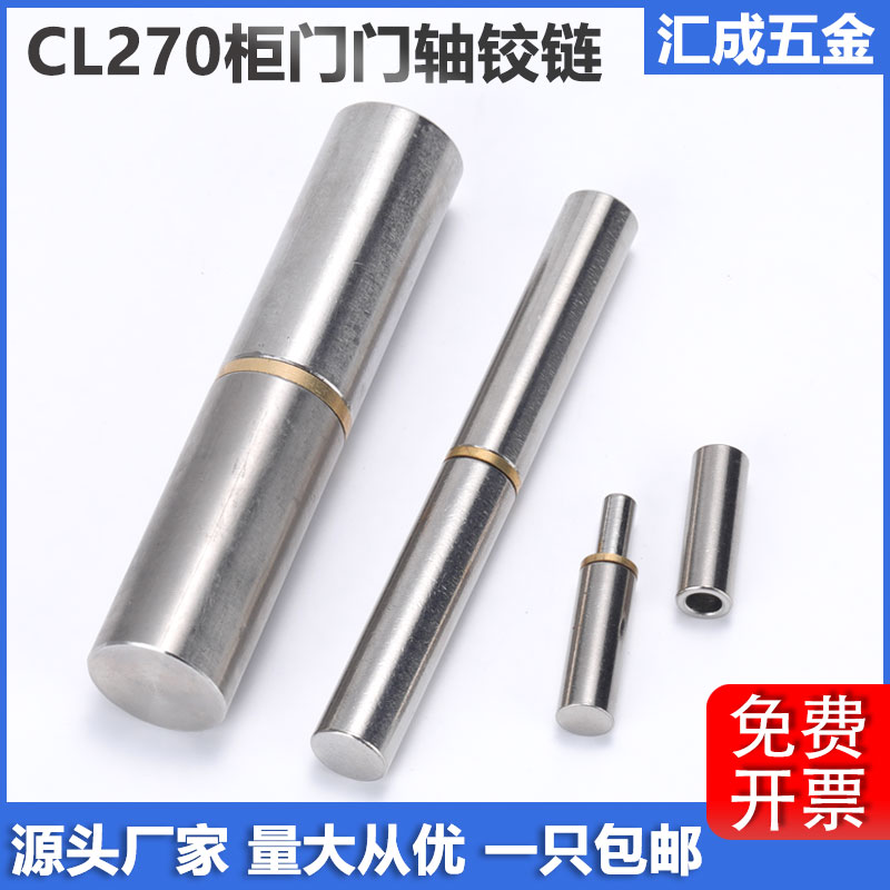 CL270-1-2-3-4配电箱柜门轴铰链